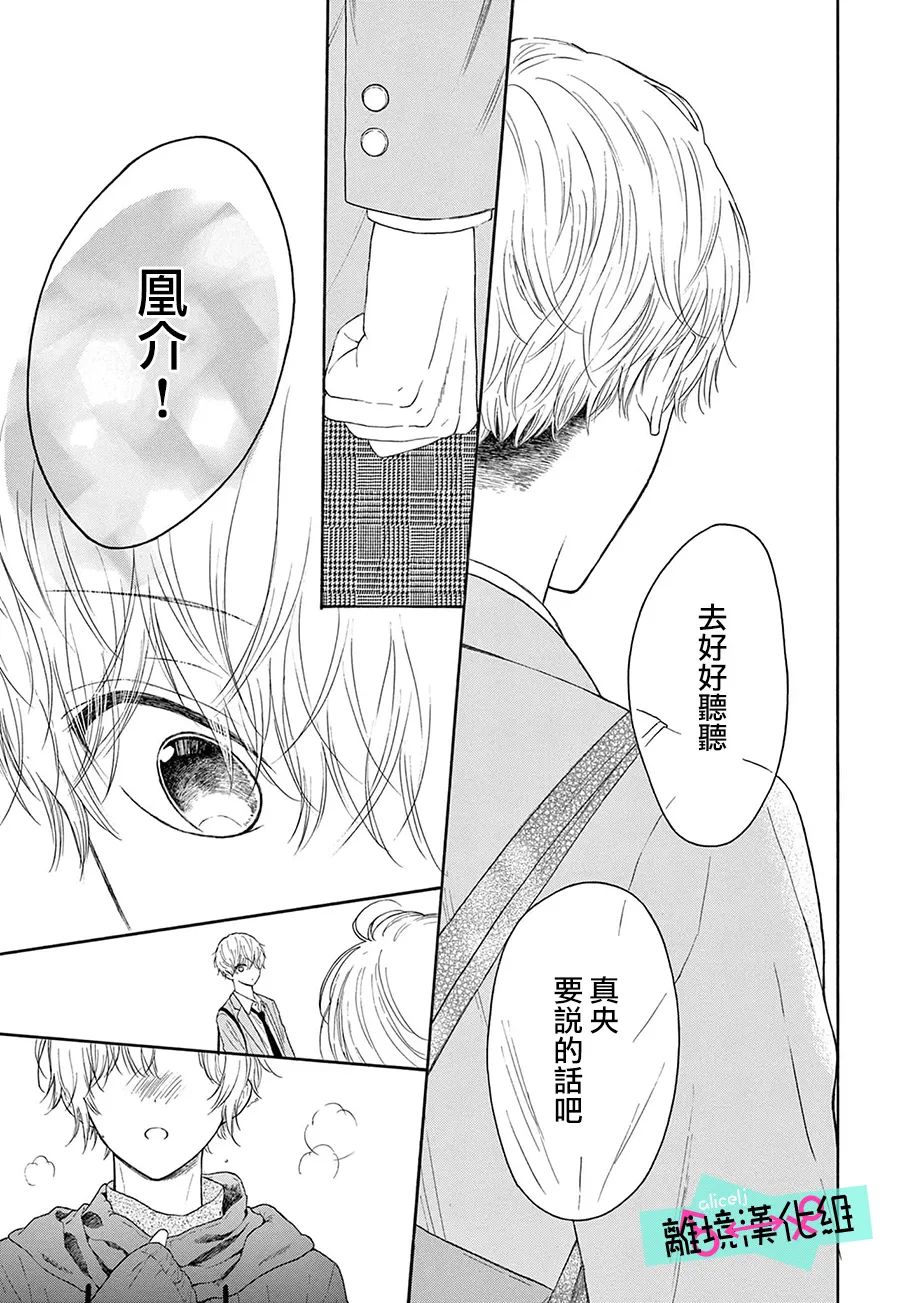 《三日月真央无法选择性别》漫画最新章节第13话免费下拉式在线观看章节第【11】张图片