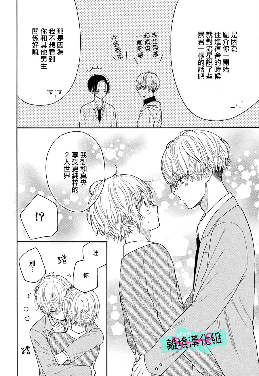 《三日月真央无法选择性别》漫画最新章节第11话免费下拉式在线观看章节第【11】张图片