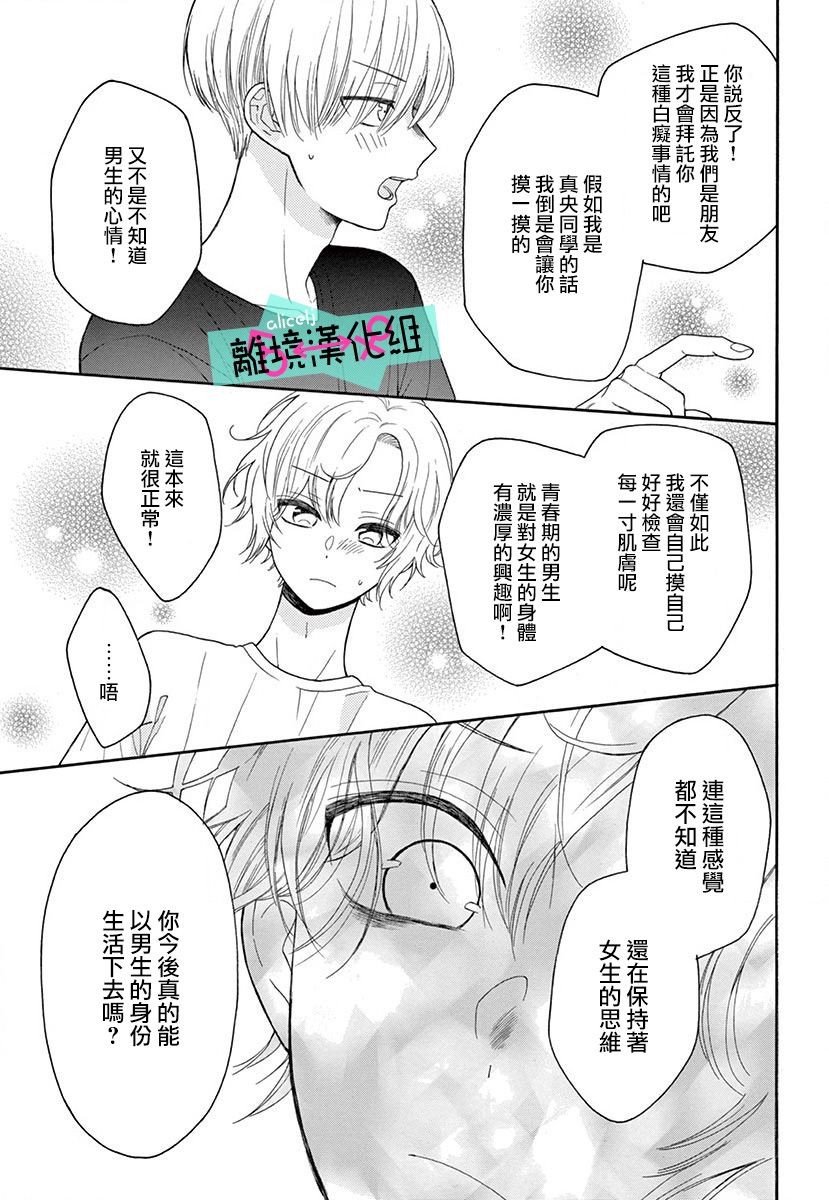 《三日月真央无法选择性别》漫画最新章节第4话免费下拉式在线观看章节第【17】张图片