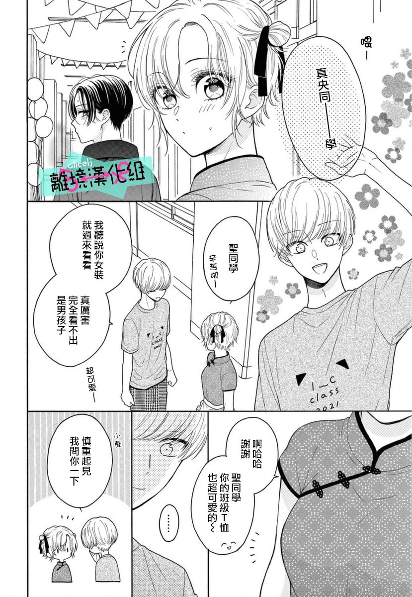 《三日月真央无法选择性别》漫画最新章节第8话免费下拉式在线观看章节第【13】张图片