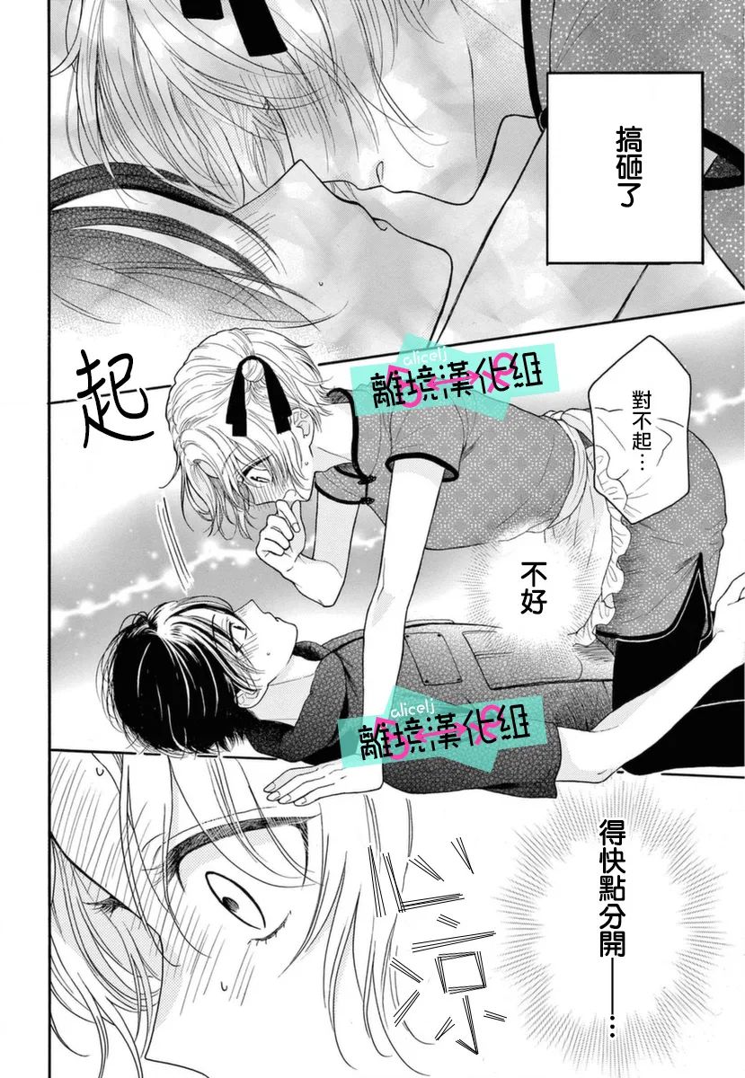 《三日月真央无法选择性别》漫画最新章节第9话免费下拉式在线观看章节第【2】张图片