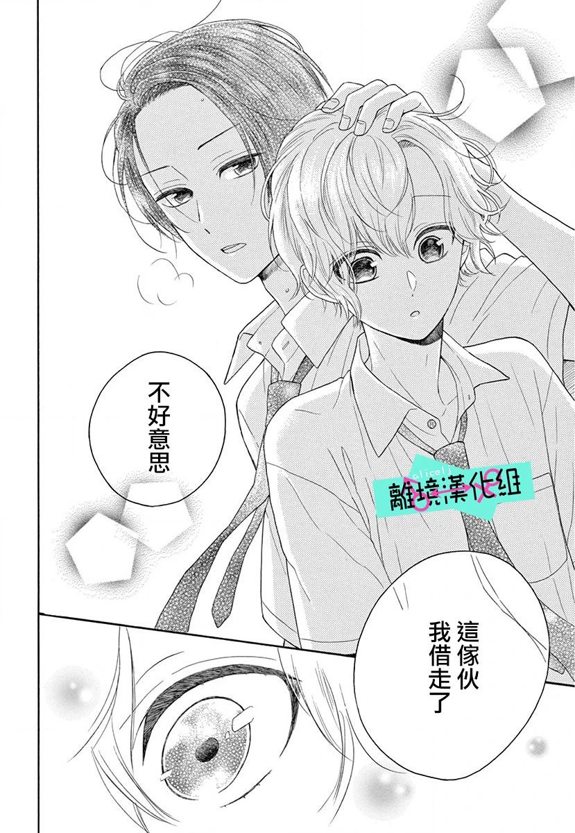 《三日月真央无法选择性别》漫画最新章节第2话免费下拉式在线观看章节第【32】张图片