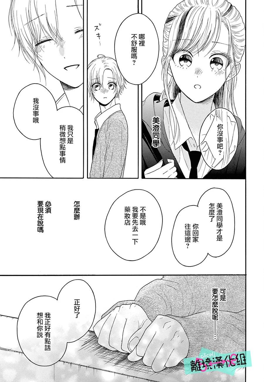 《三日月真央无法选择性别》漫画最新章节第12话免费下拉式在线观看章节第【21】张图片