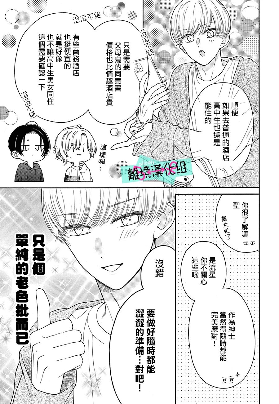 《三日月真央无法选择性别》漫画最新章节第17话免费下拉式在线观看章节第【3】张图片