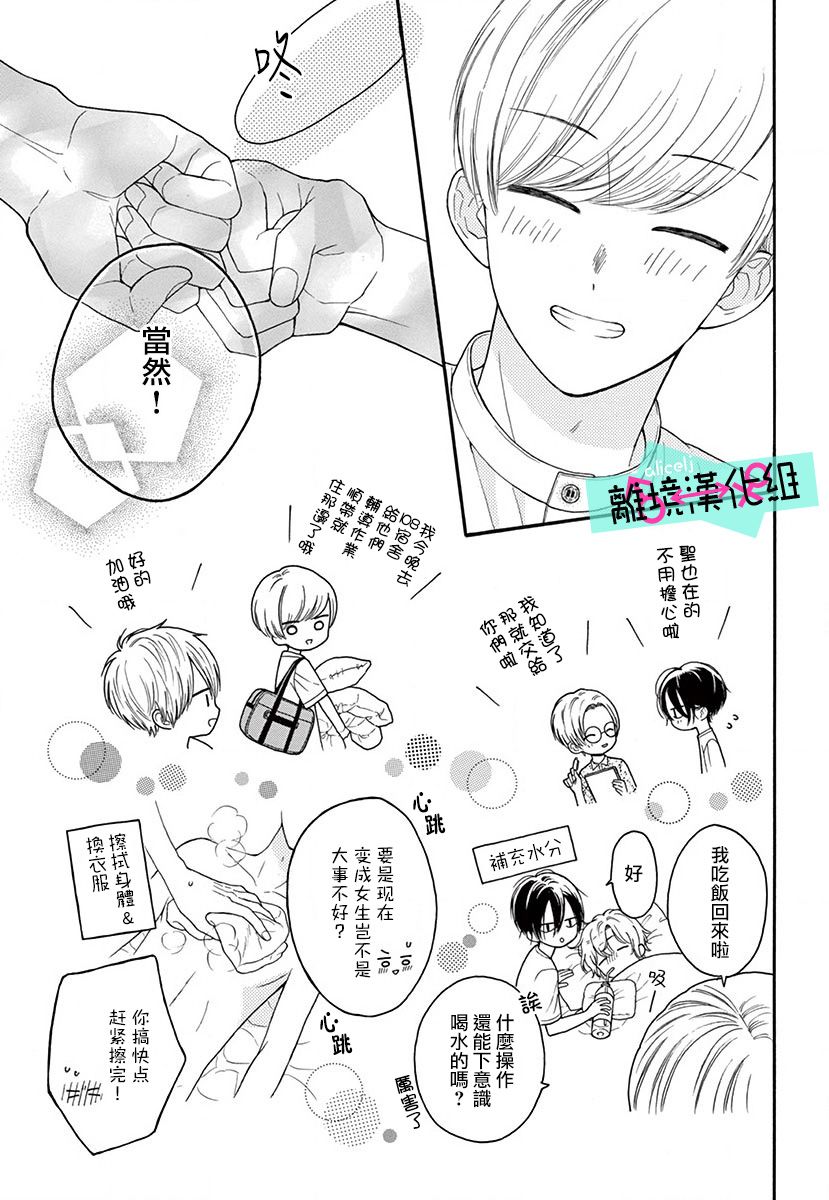 《三日月真央无法选择性别》漫画最新章节第6话免费下拉式在线观看章节第【33】张图片