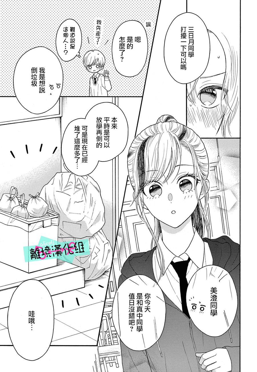 《三日月真央无法选择性别》漫画最新章节第11话免费下拉式在线观看章节第【6】张图片