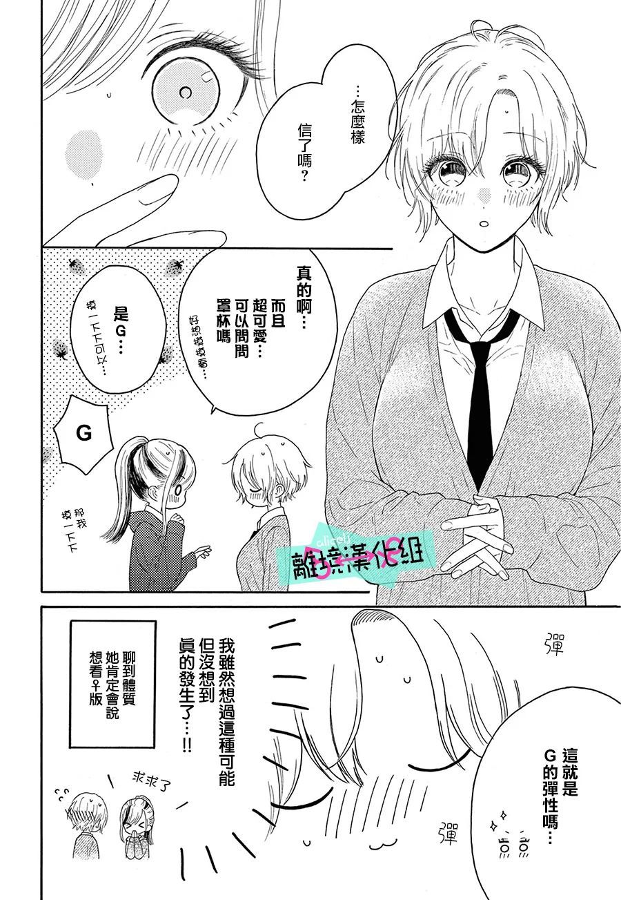 《三日月真央无法选择性别》漫画最新章节第12话免费下拉式在线观看章节第【34】张图片