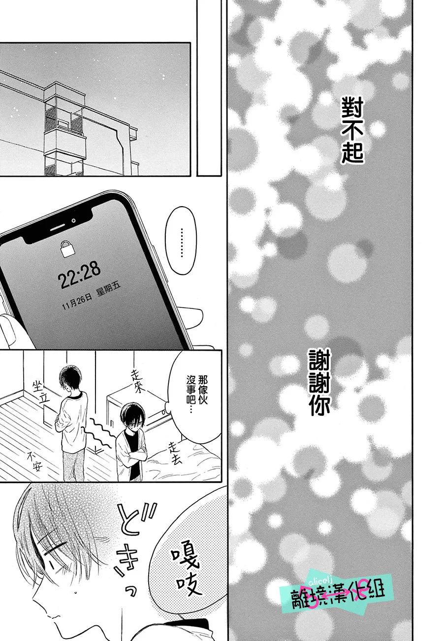 《三日月真央无法选择性别》漫画最新章节第13话免费下拉式在线观看章节第【25】张图片