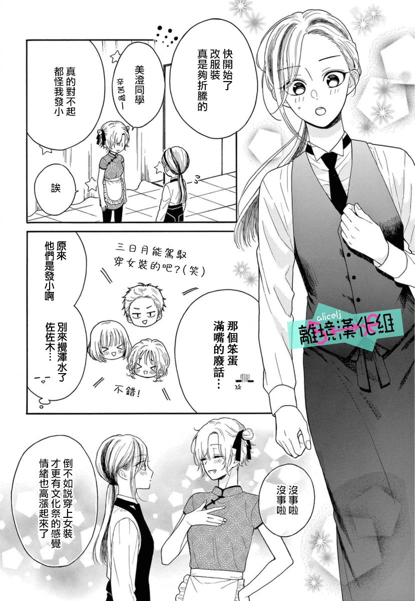 《三日月真央无法选择性别》漫画最新章节第8话免费下拉式在线观看章节第【5】张图片