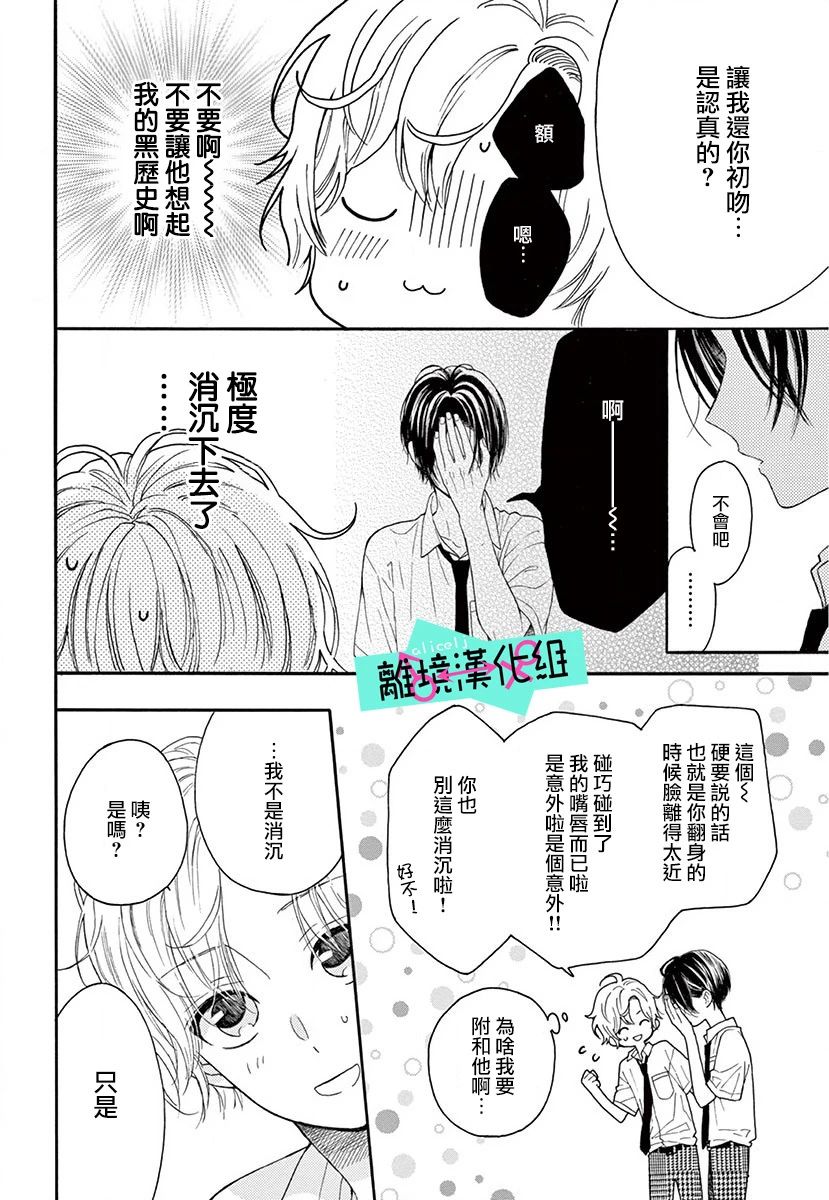 《三日月真央无法选择性别》漫画最新章节第2话免费下拉式在线观看章节第【36】张图片