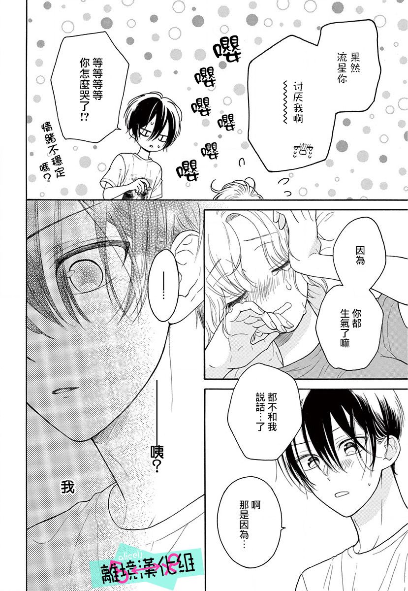 《三日月真央无法选择性别》漫画最新章节第6话免费下拉式在线观看章节第【10】张图片