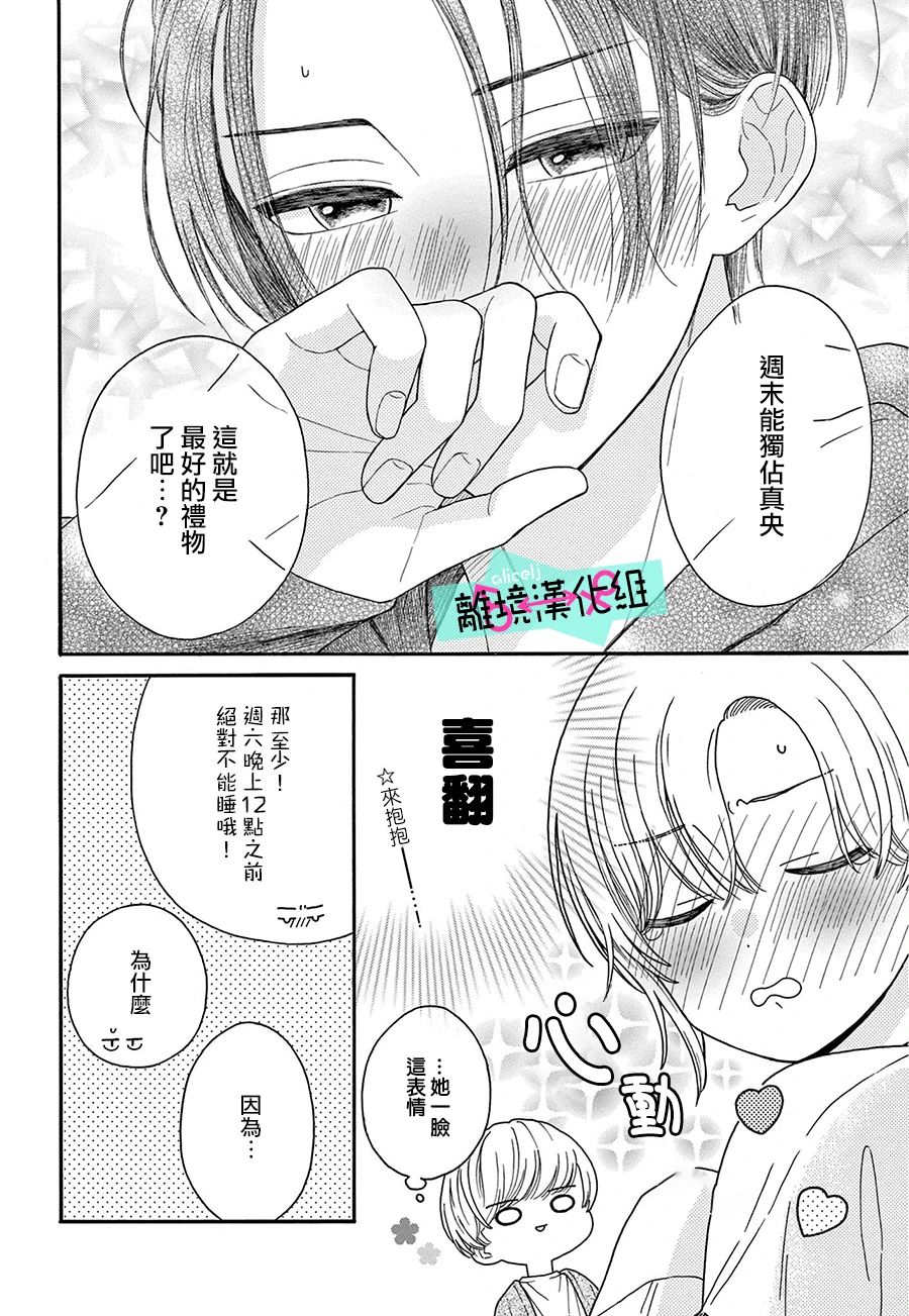 《三日月真央无法选择性别》漫画最新章节第17话免费下拉式在线观看章节第【12】张图片