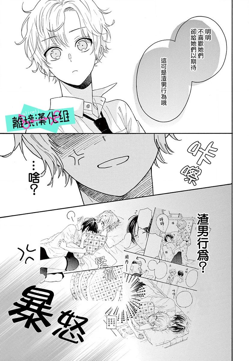 《三日月真央无法选择性别》漫画最新章节第2话免费下拉式在线观看章节第【23】张图片