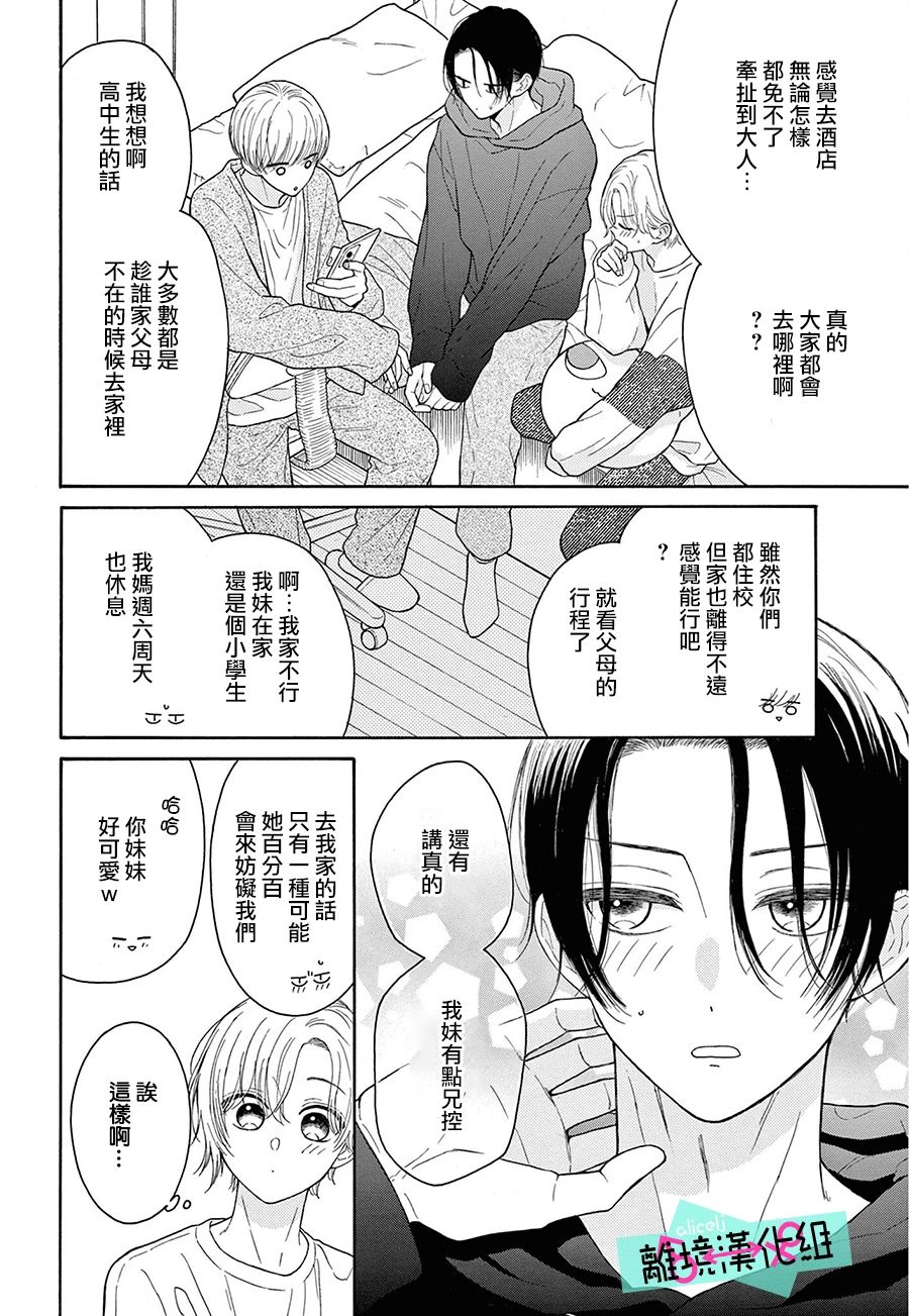 《三日月真央无法选择性别》漫画最新章节第17话免费下拉式在线观看章节第【4】张图片