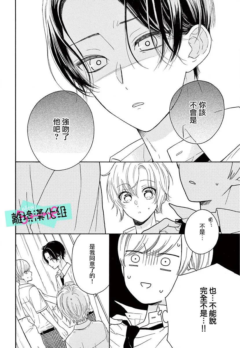 《三日月真央无法选择性别》漫画最新章节第5话免费下拉式在线观看章节第【25】张图片