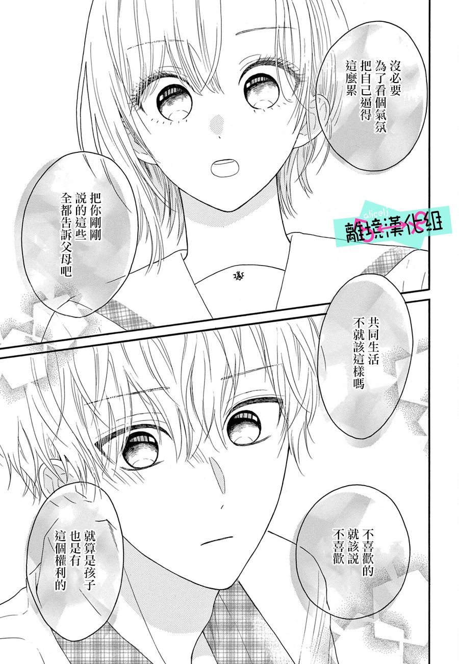 《三日月真央无法选择性别》漫画最新章节第11话免费下拉式在线观看章节第【24】张图片