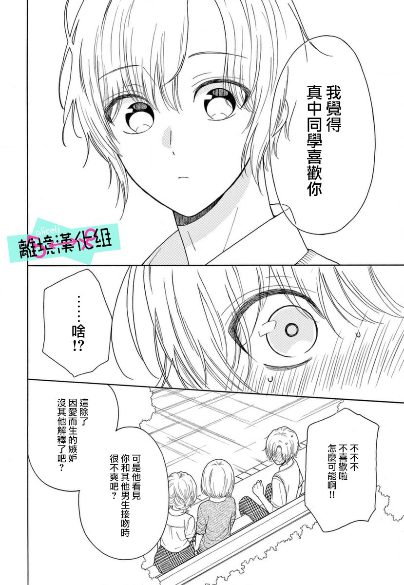 《三日月真央无法选择性别》漫画最新章节第7话免费下拉式在线观看章节第【10】张图片