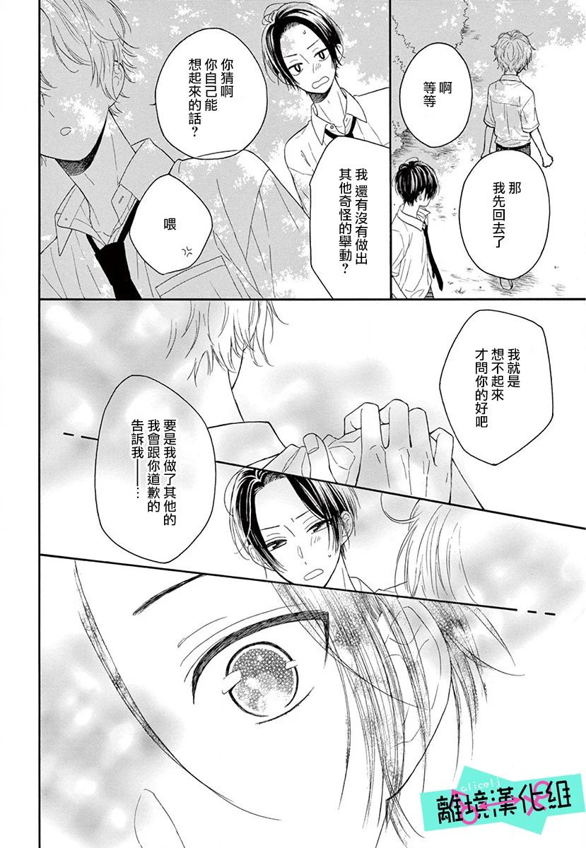 《三日月真央无法选择性别》漫画最新章节第2话免费下拉式在线观看章节第【38】张图片