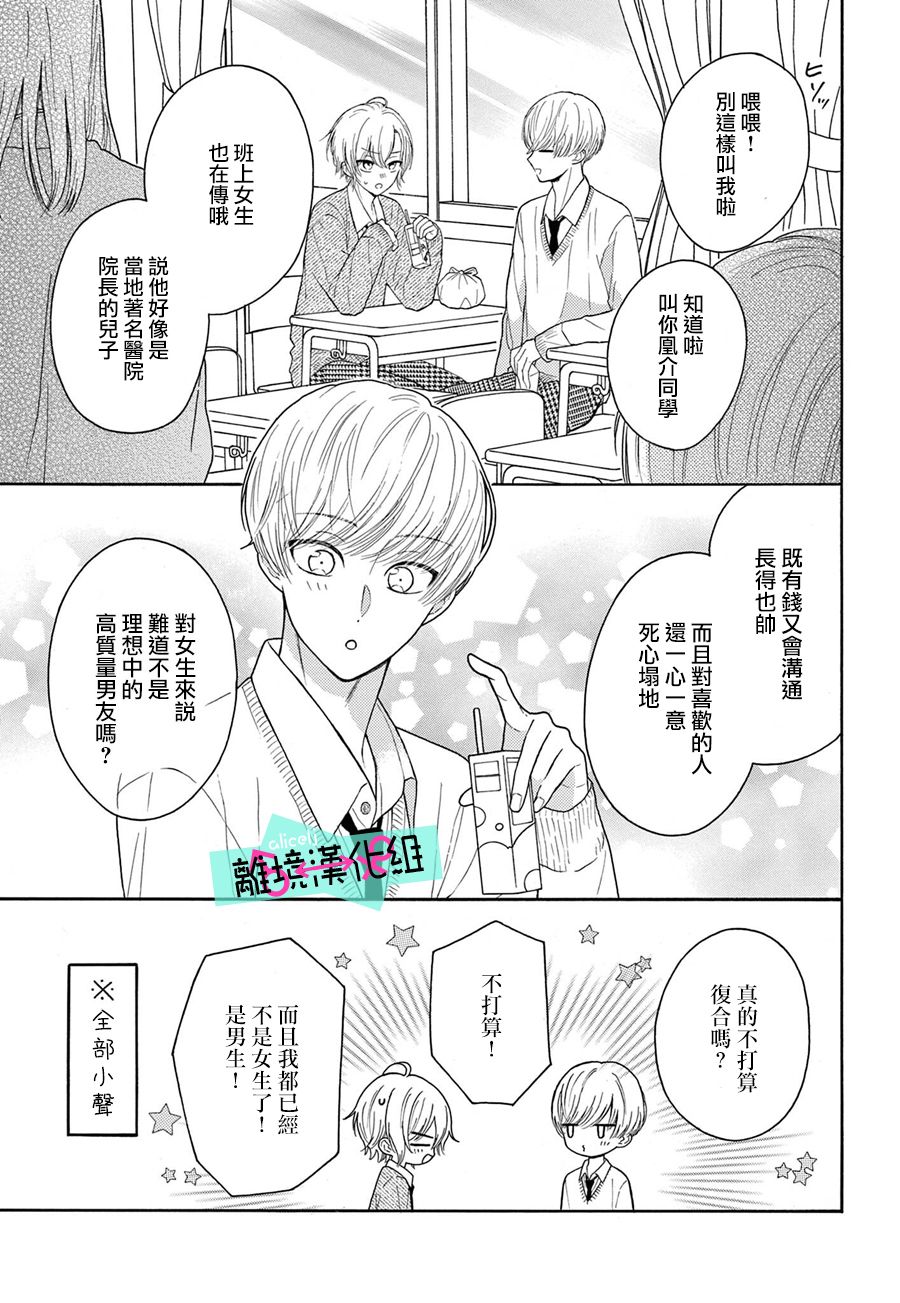 《三日月真央无法选择性别》漫画最新章节第11话免费下拉式在线观看章节第【4】张图片