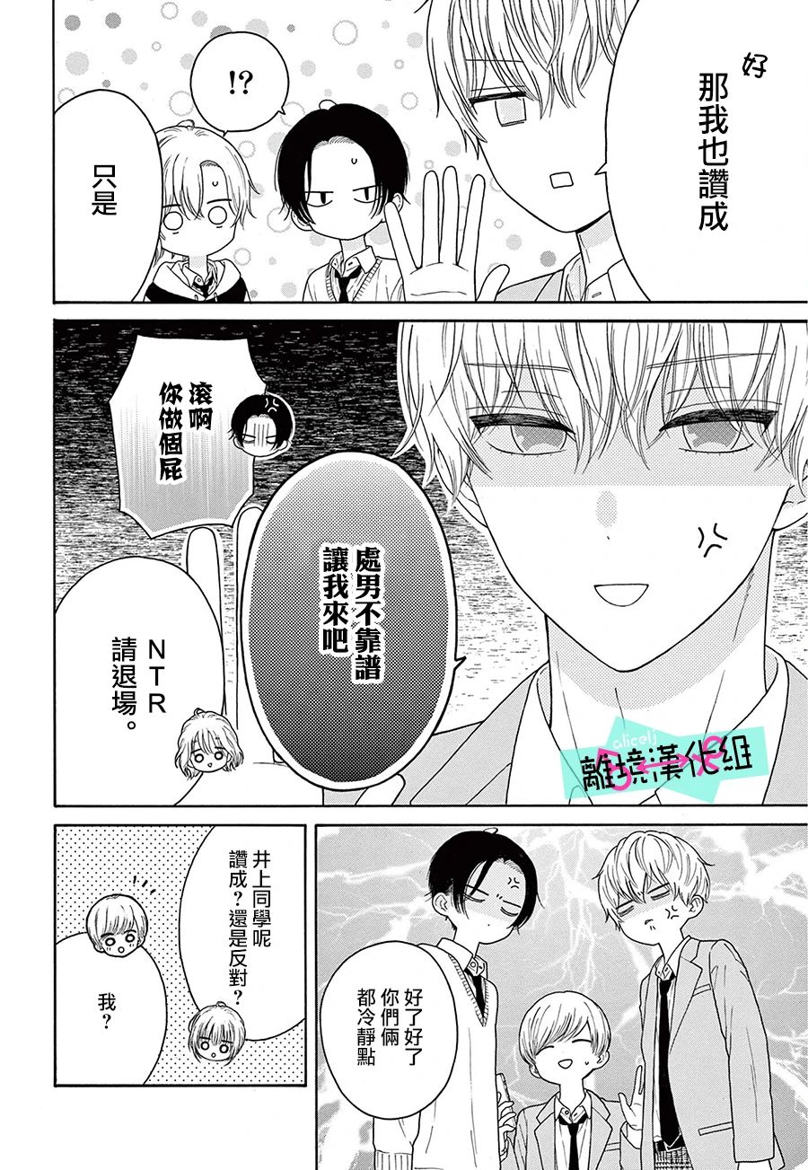 《三日月真央无法选择性别》漫画最新章节第16话免费下拉式在线观看章节第【12】张图片