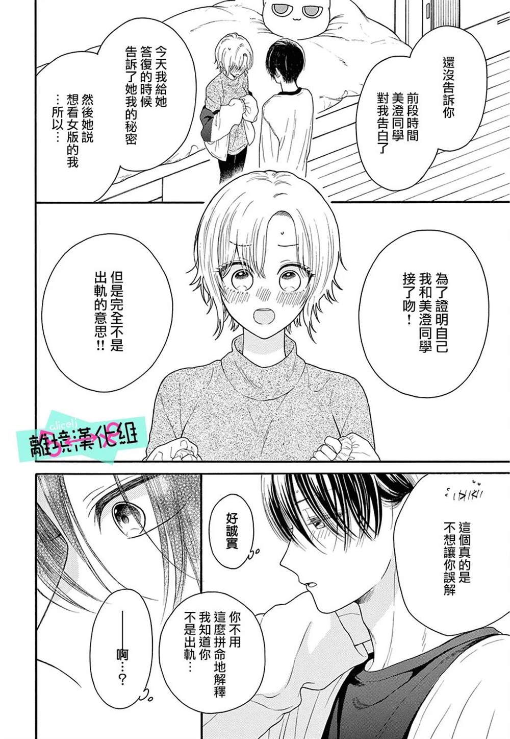 《三日月真央无法选择性别》漫画最新章节第14话免费下拉式在线观看章节第【8】张图片