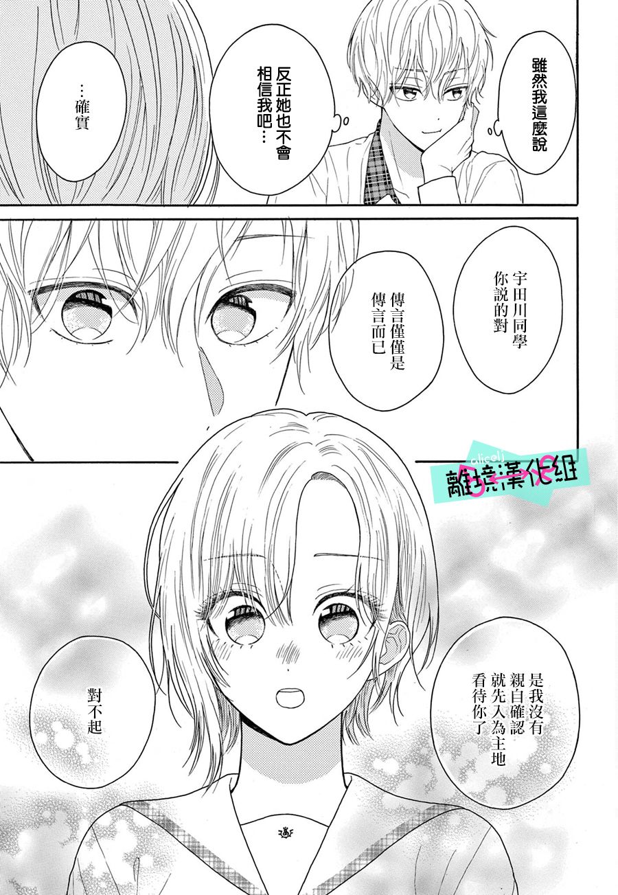 《三日月真央无法选择性别》漫画最新章节第11话免费下拉式在线观看章节第【18】张图片