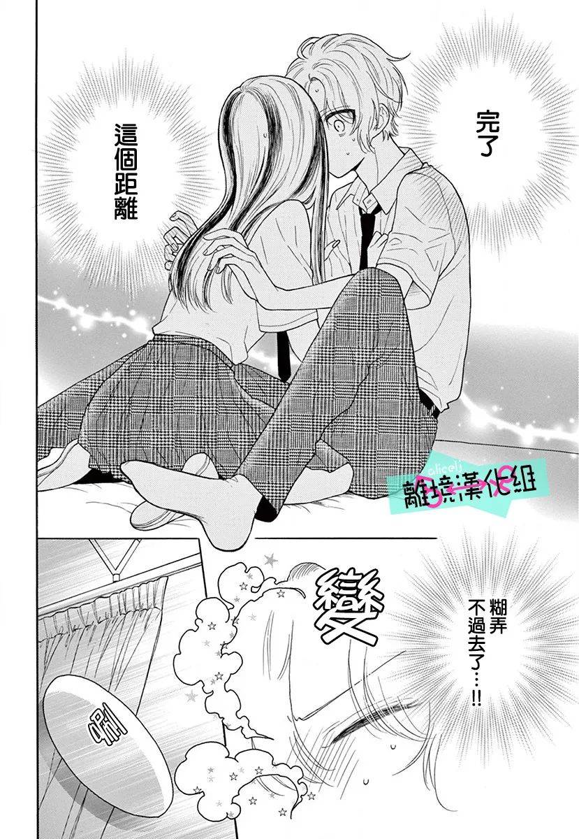 《三日月真央无法选择性别》漫画最新章节第5话免费下拉式在线观看章节第【3】张图片