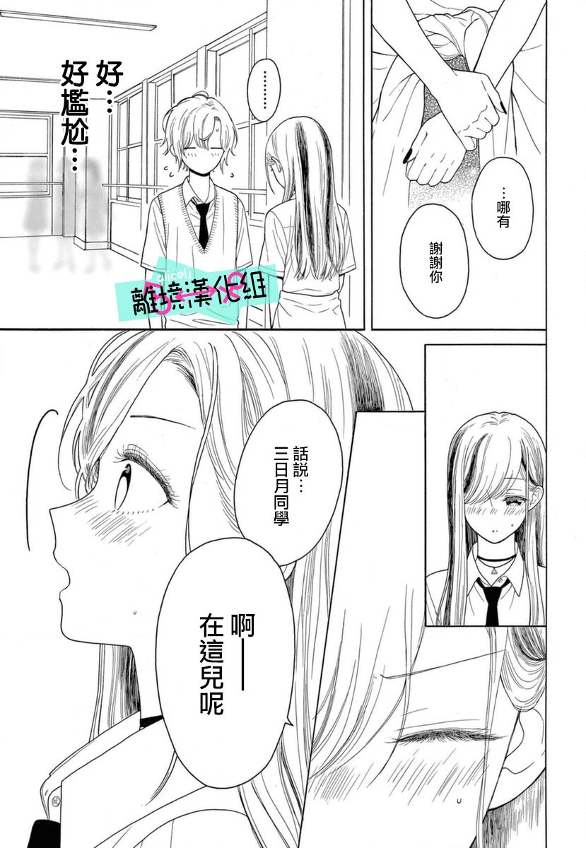 《三日月真央无法选择性别》漫画最新章节第7话免费下拉式在线观看章节第【29】张图片