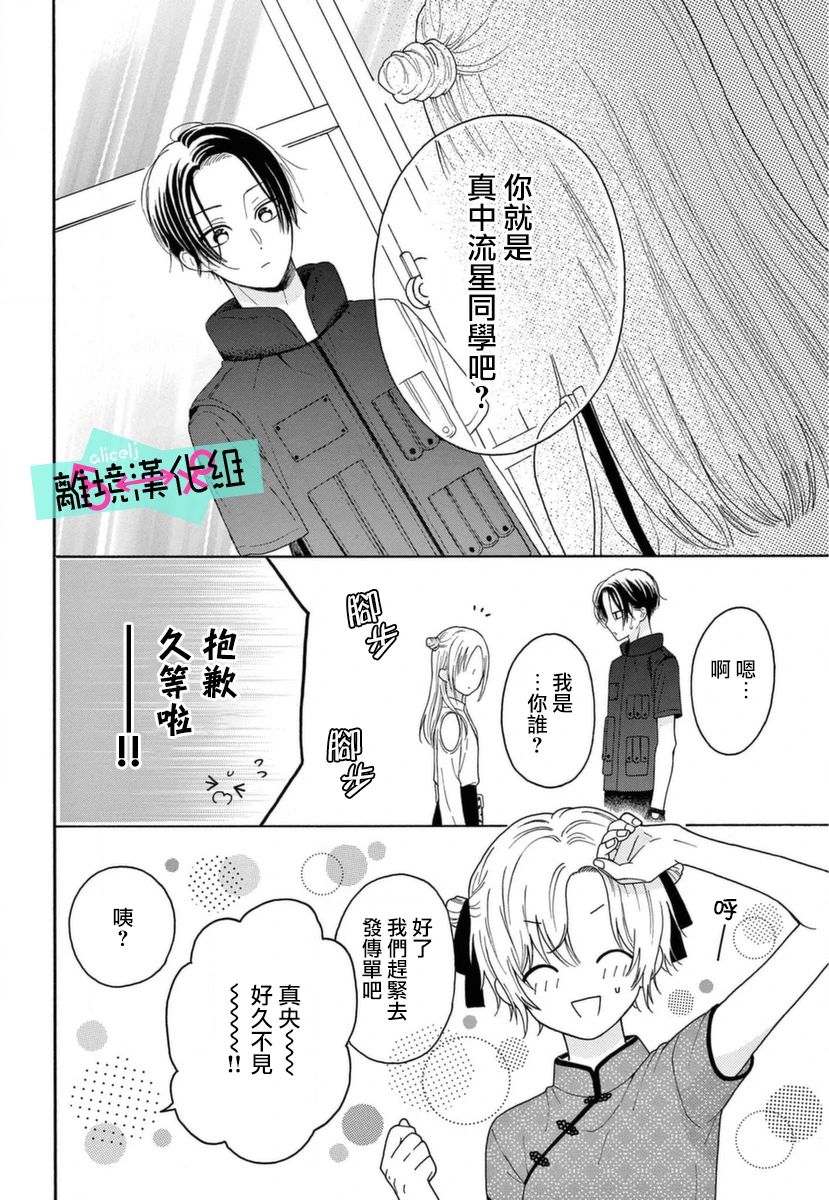 《三日月真央无法选择性别》漫画最新章节第8话免费下拉式在线观看章节第【19】张图片