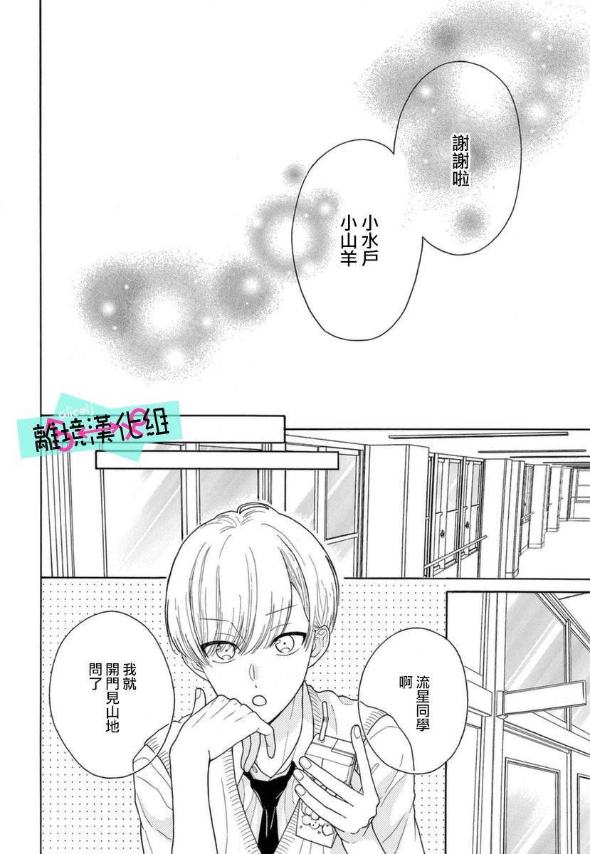 《三日月真央无法选择性别》漫画最新章节第7话免费下拉式在线观看章节第【18】张图片