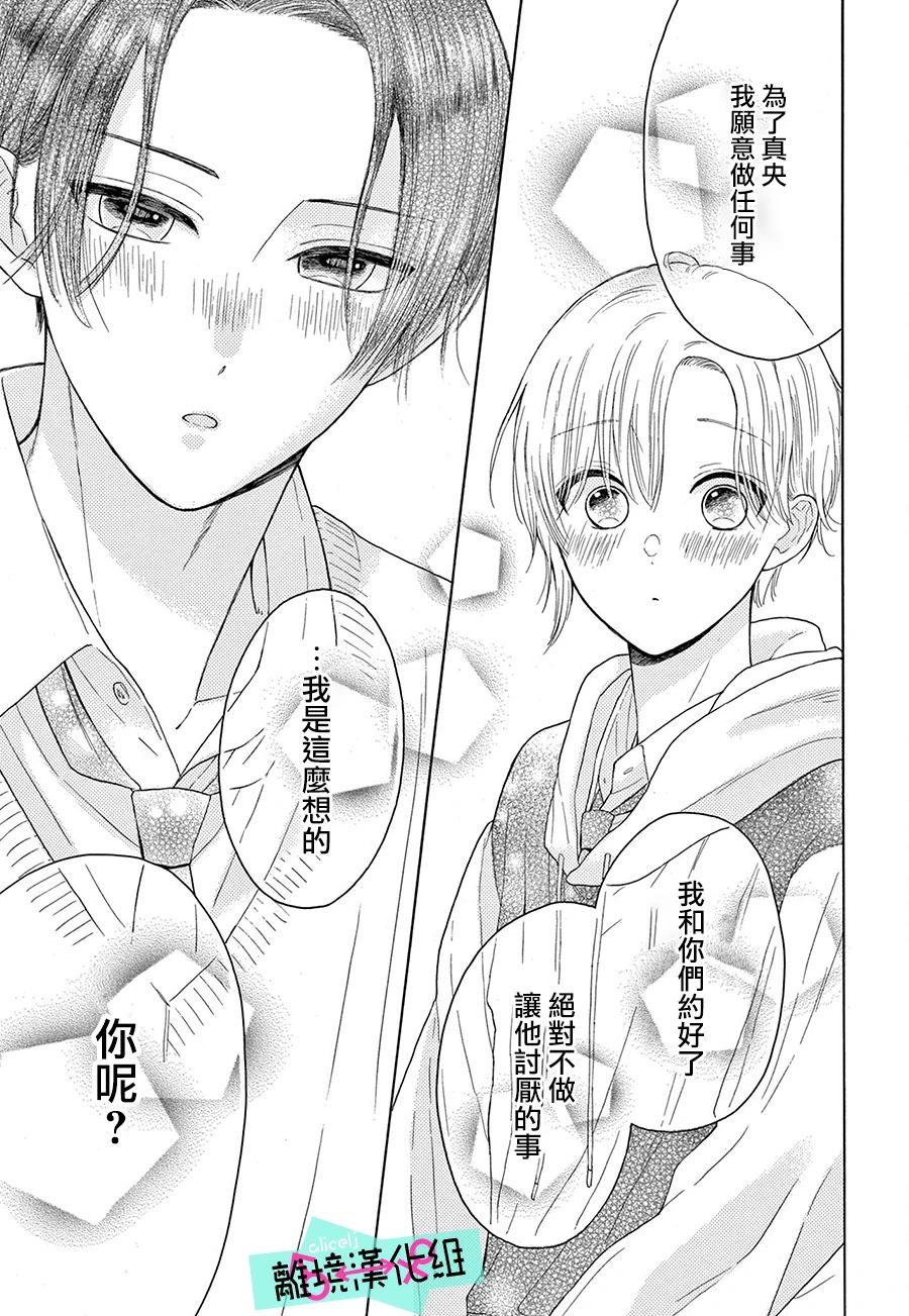 《三日月真央无法选择性别》漫画最新章节第16话免费下拉式在线观看章节第【15】张图片