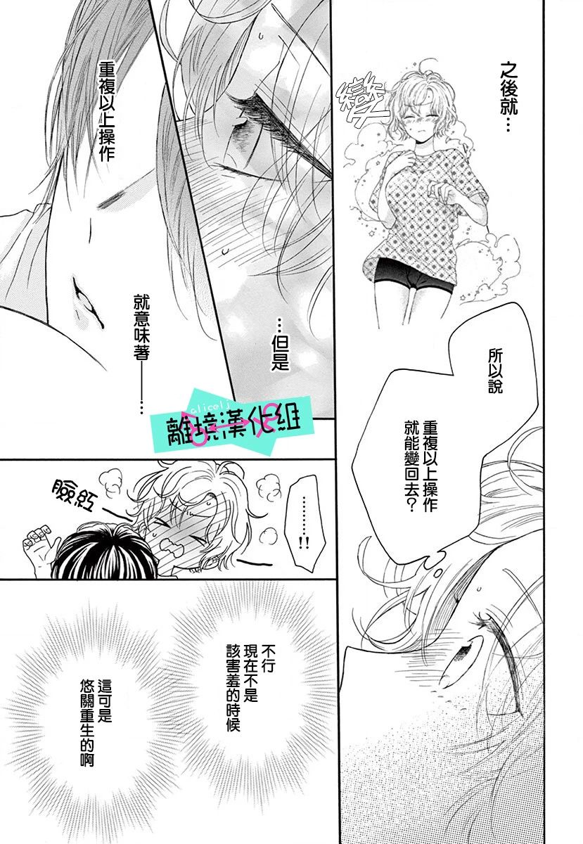 《三日月真央无法选择性别》漫画最新章节第2话免费下拉式在线观看章节第【5】张图片