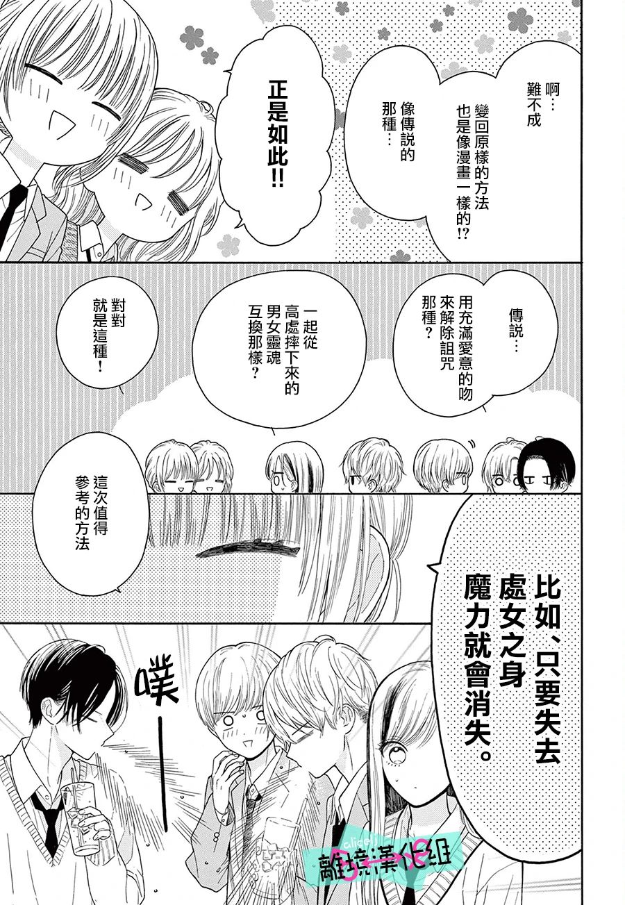 《三日月真央无法选择性别》漫画最新章节第16话免费下拉式在线观看章节第【7】张图片