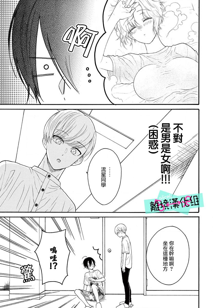 《三日月真央无法选择性别》漫画最新章节第6话免费下拉式在线观看章节第【19】张图片