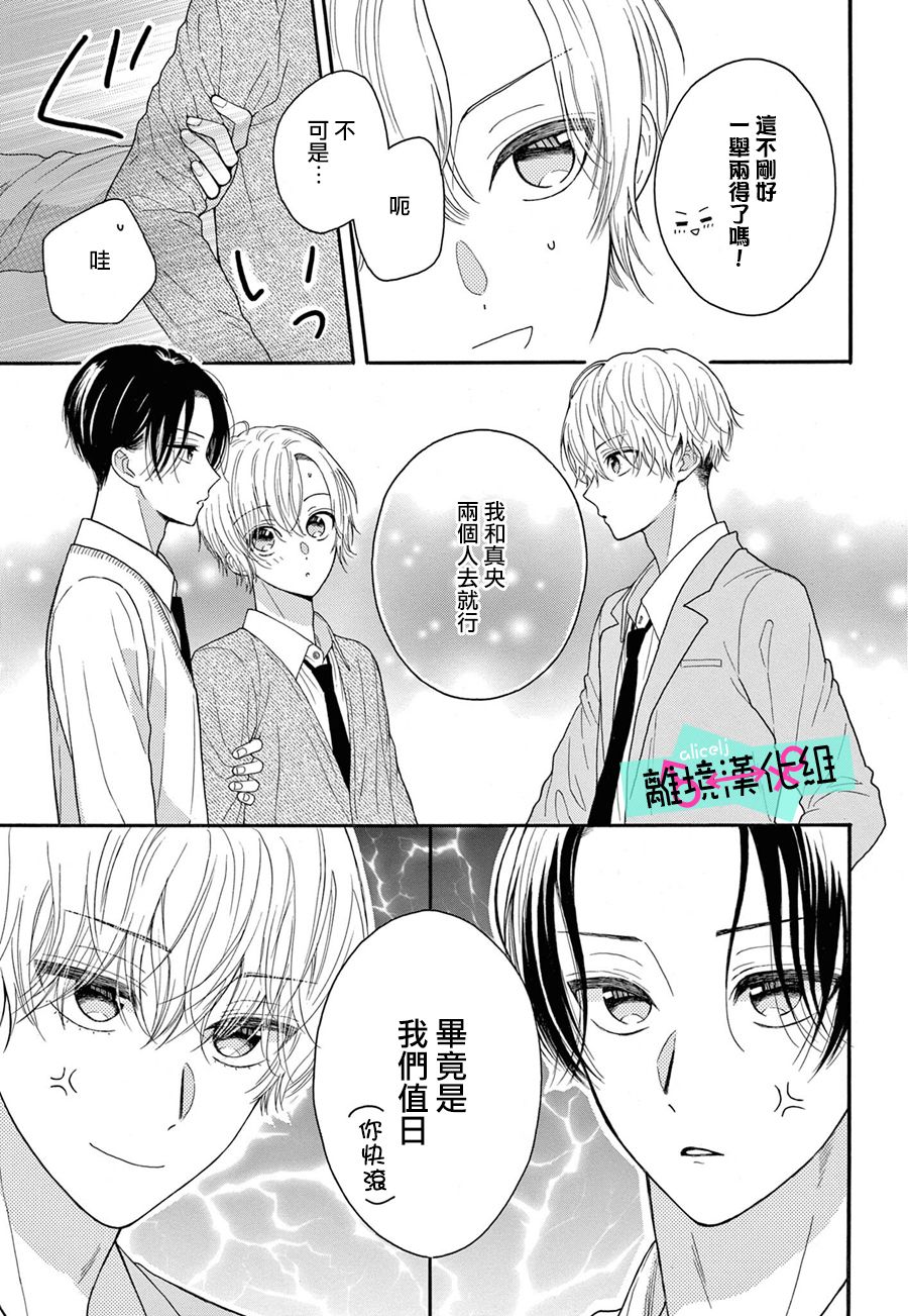 《三日月真央无法选择性别》漫画最新章节第11话免费下拉式在线观看章节第【8】张图片