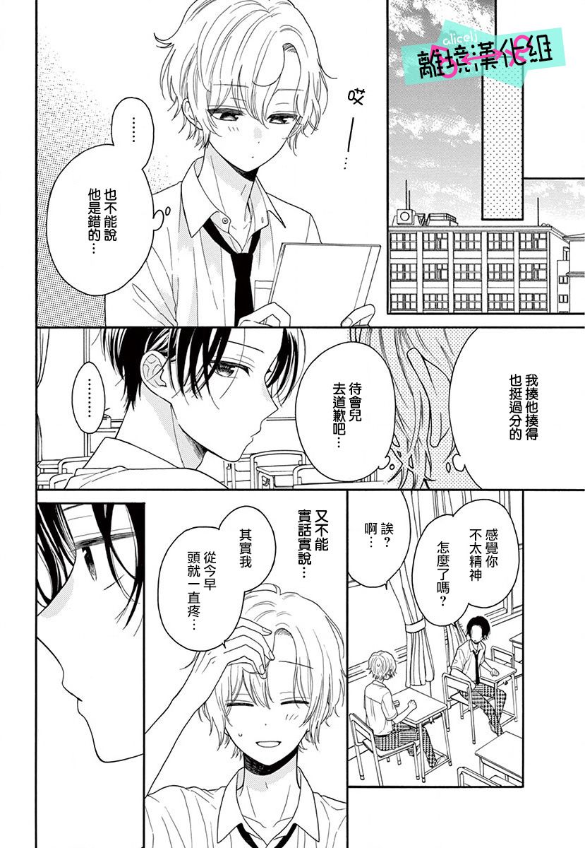 《三日月真央无法选择性别》漫画最新章节第4话免费下拉式在线观看章节第【20】张图片