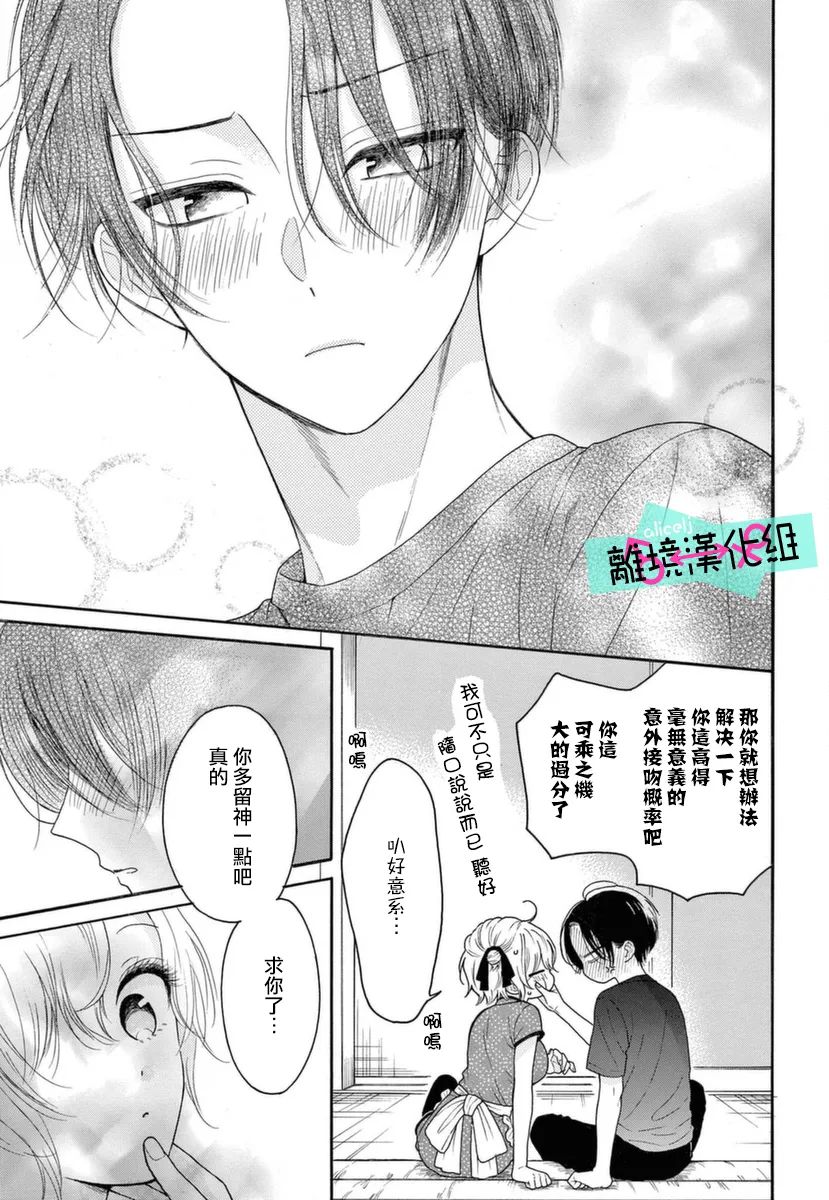 《三日月真央无法选择性别》漫画最新章节第9话免费下拉式在线观看章节第【21】张图片