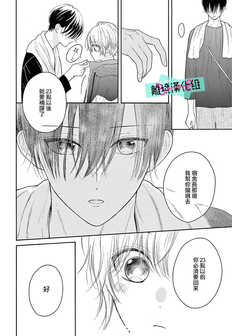 《三日月真央无法选择性别》漫画最新章节第13话免费下拉式在线观看章节第【4】张图片