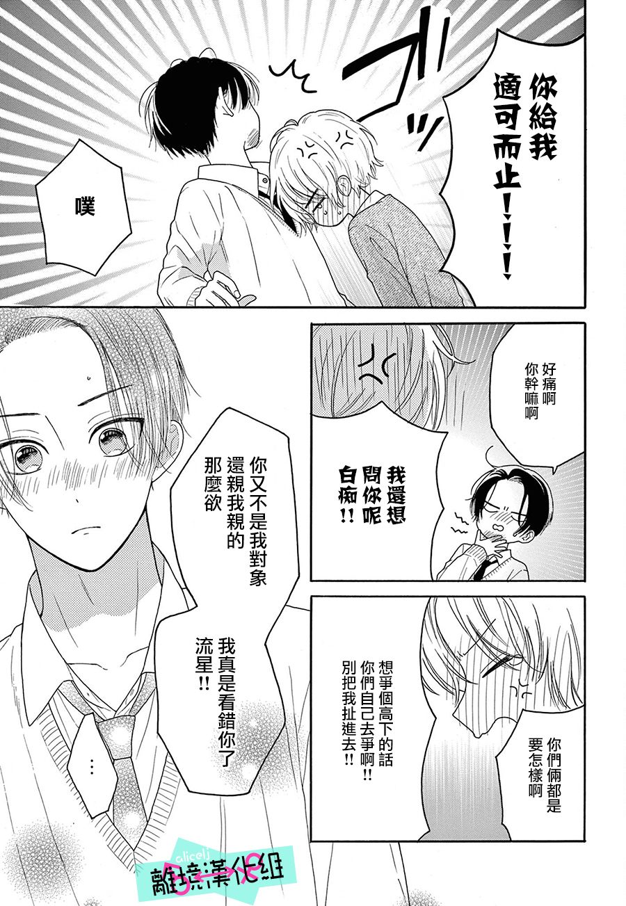 《三日月真央无法选择性别》漫画最新章节第11话免费下拉式在线观看章节第【36】张图片