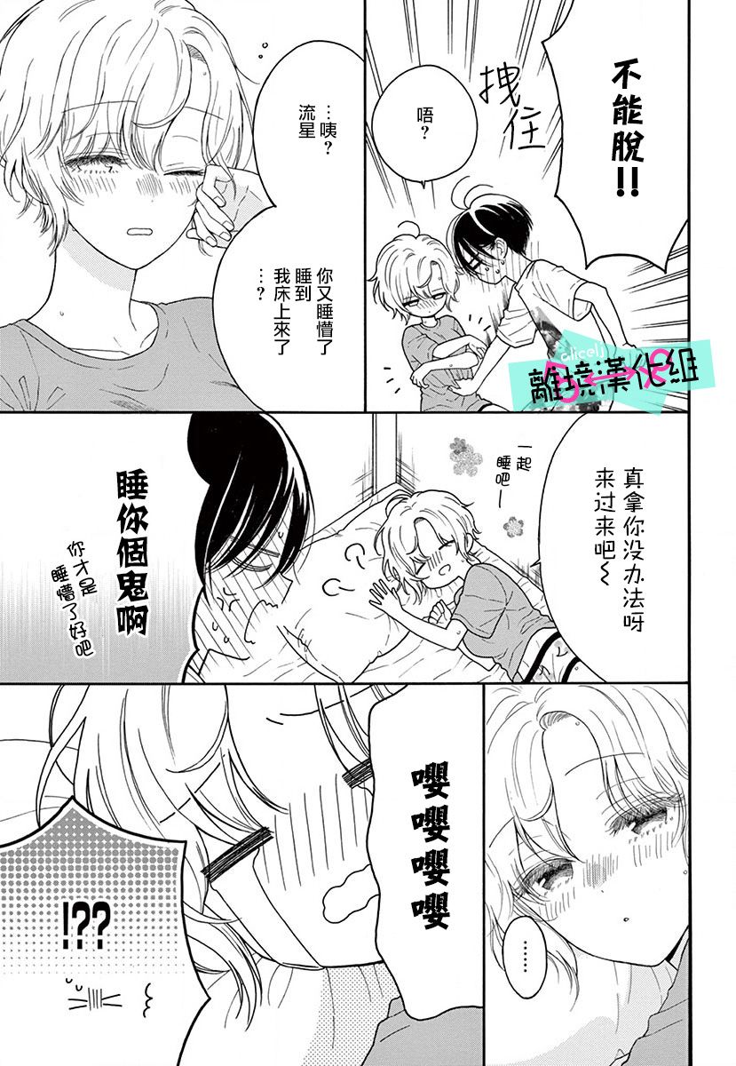 《三日月真央无法选择性别》漫画最新章节第6话免费下拉式在线观看章节第【9】张图片