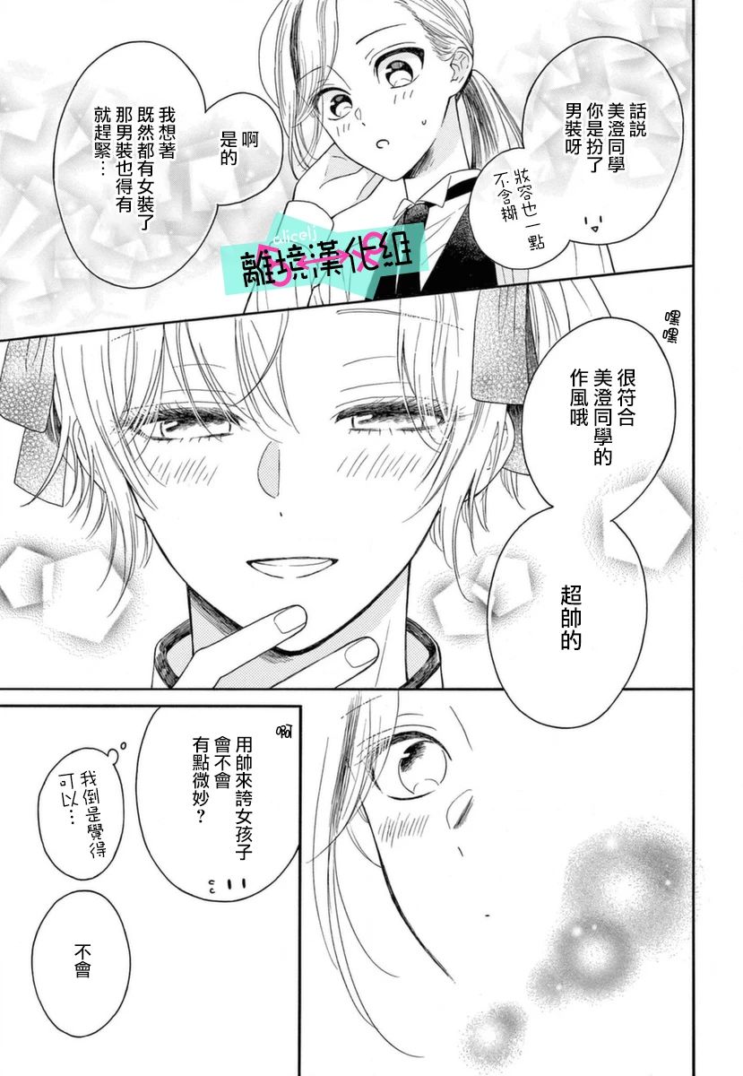 《三日月真央无法选择性别》漫画最新章节第8话免费下拉式在线观看章节第【6】张图片