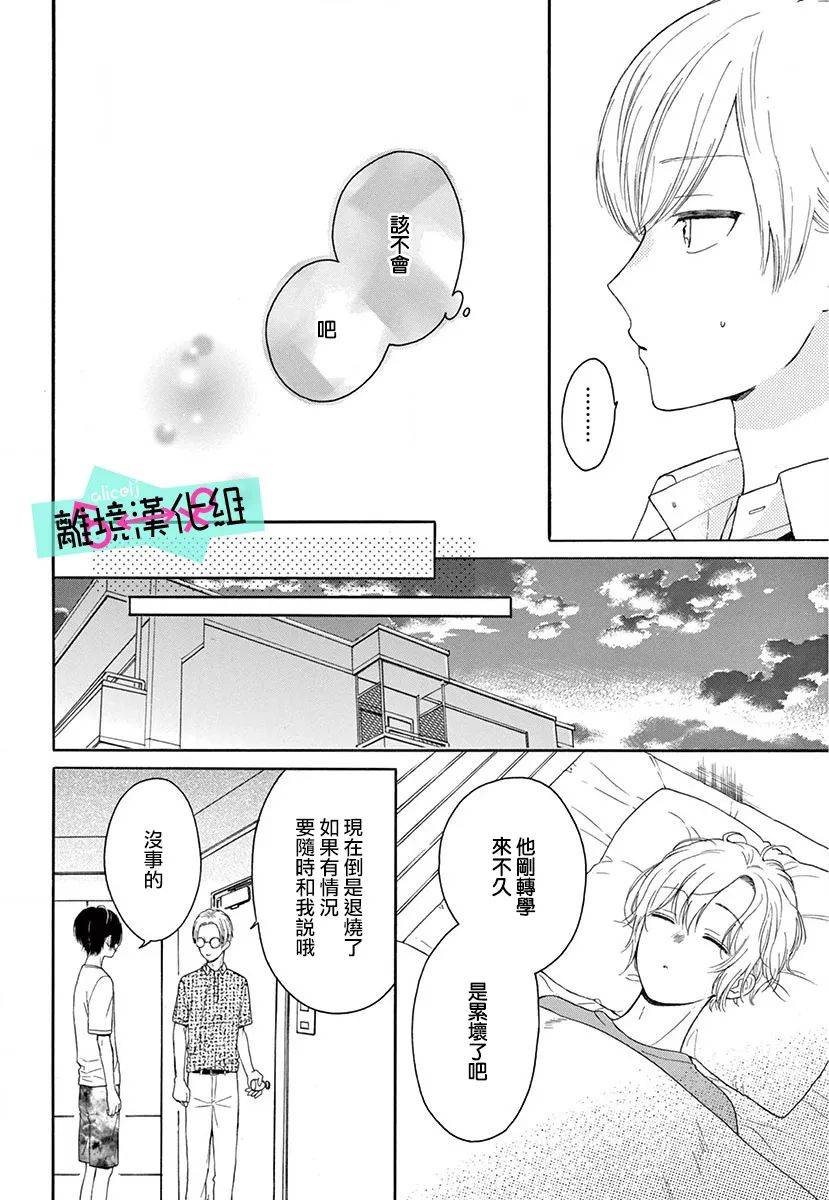 《三日月真央无法选择性别》漫画最新章节第5话免费下拉式在线观看章节第【35】张图片