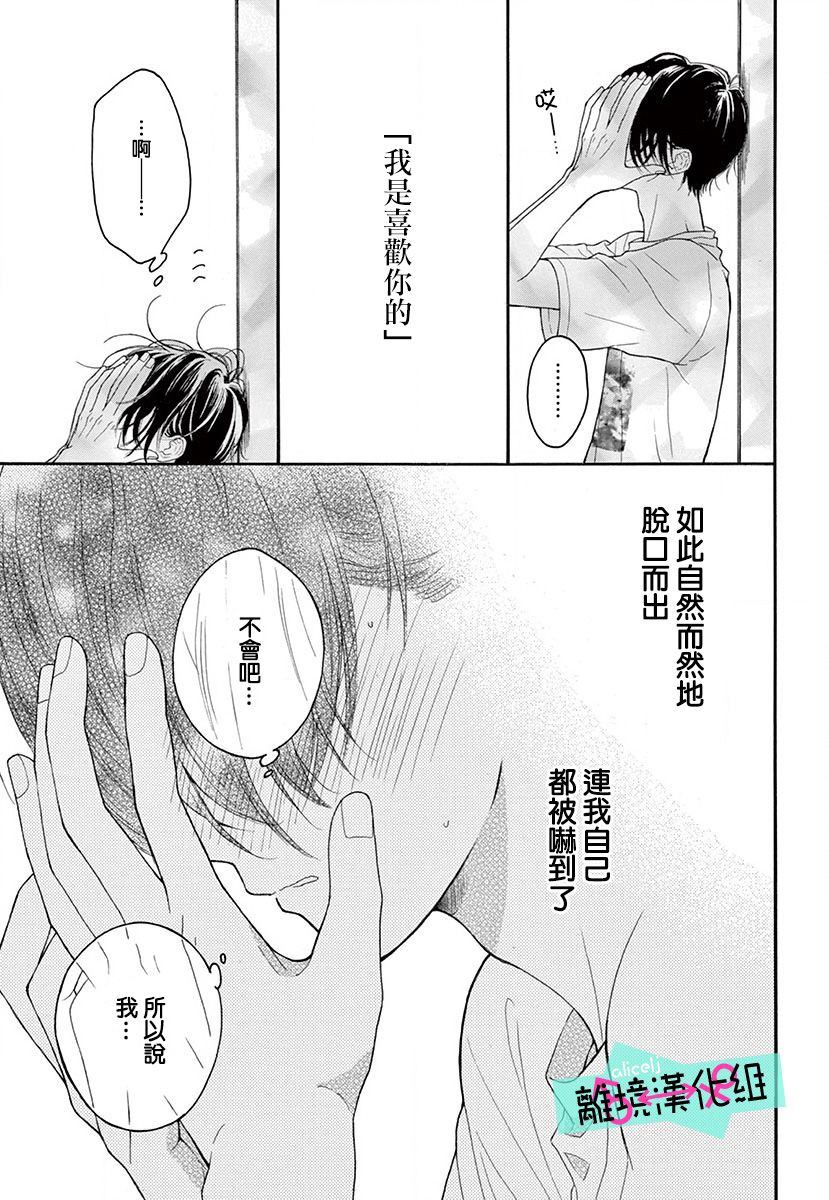 《三日月真央无法选择性别》漫画最新章节第6话免费下拉式在线观看章节第【17】张图片