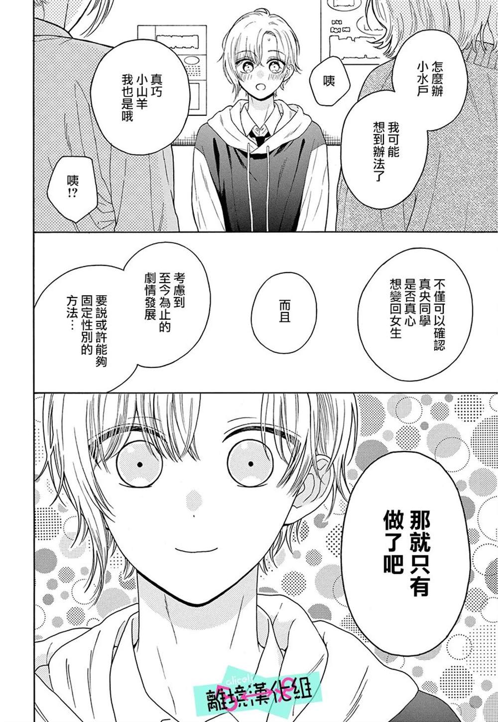 《三日月真央无法选择性别》漫画最新章节第15话免费下拉式在线观看章节第【21】张图片