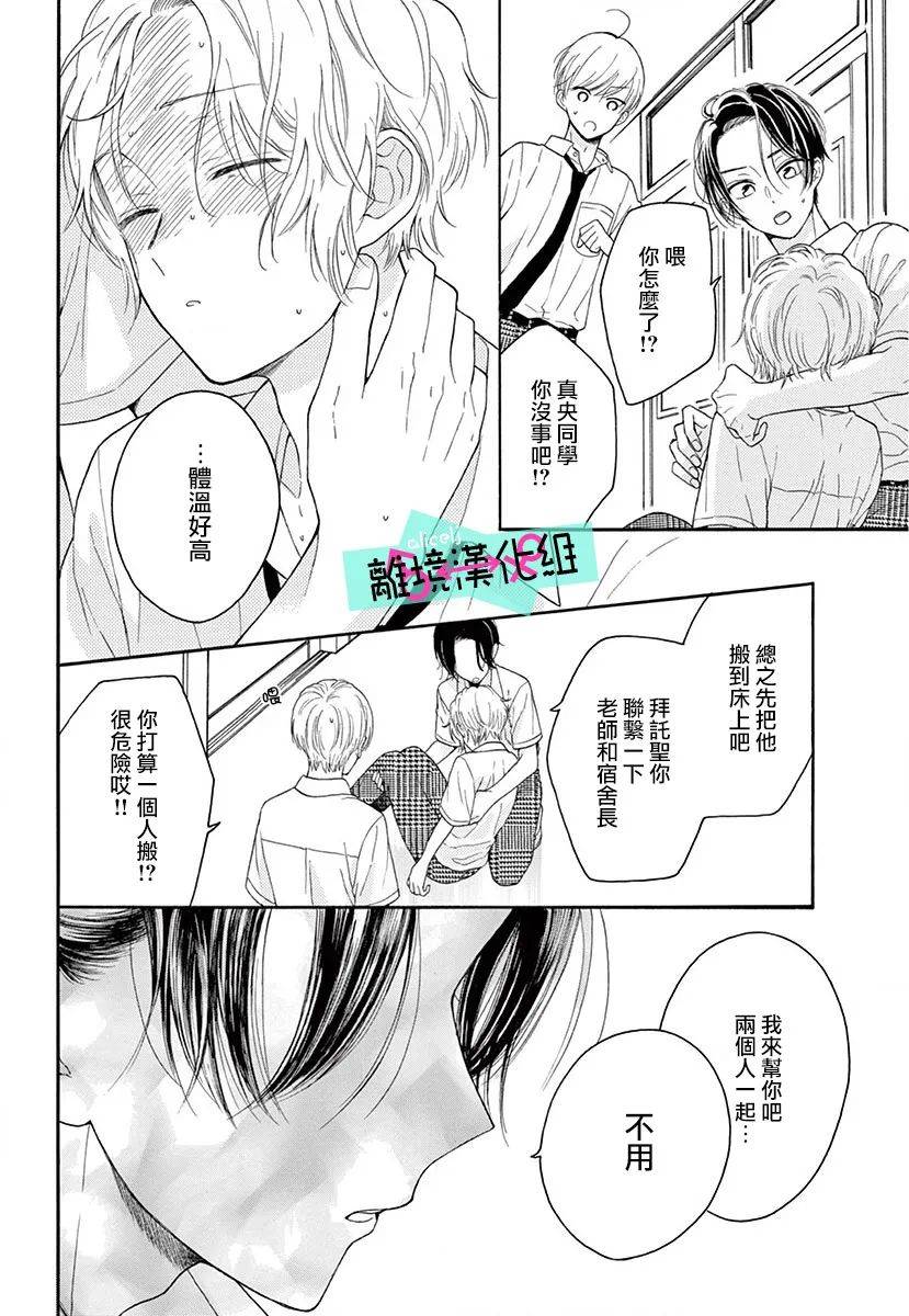 《三日月真央无法选择性别》漫画最新章节第5话免费下拉式在线观看章节第【33】张图片