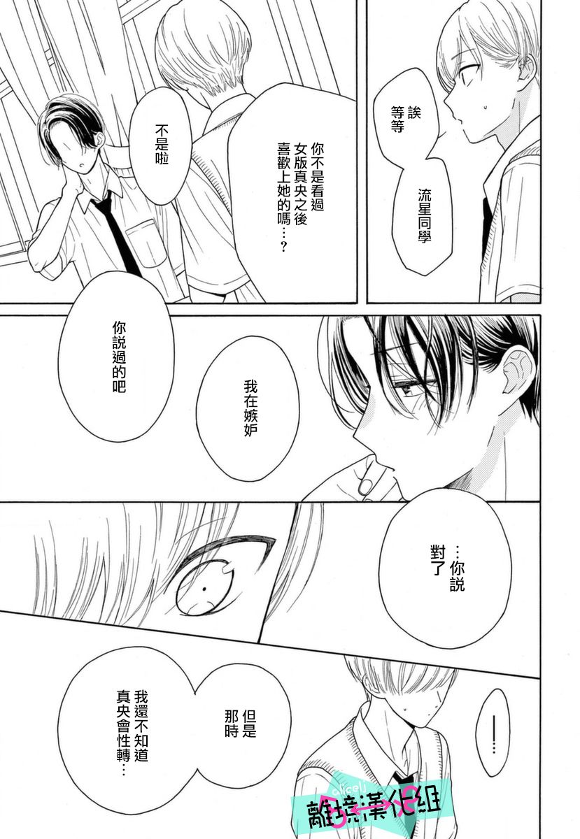 《三日月真央无法选择性别》漫画最新章节第7话免费下拉式在线观看章节第【21】张图片