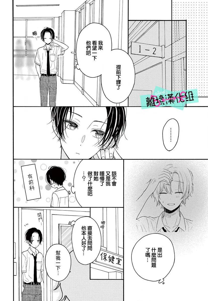 《三日月真央无法选择性别》漫画最新章节第5话免费下拉式在线观看章节第【15】张图片