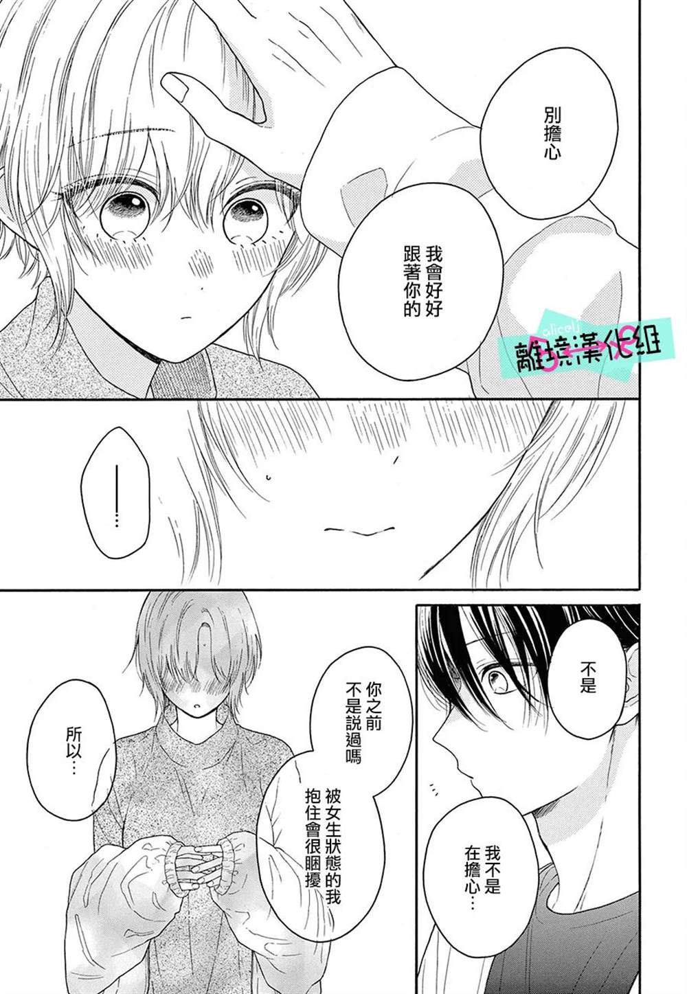 《三日月真央无法选择性别》漫画最新章节第14话免费下拉式在线观看章节第【11】张图片