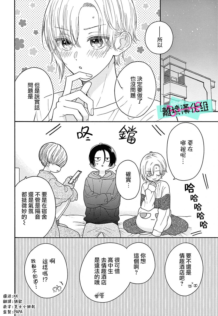 《三日月真央无法选择性别》漫画最新章节第17话免费下拉式在线观看章节第【2】张图片