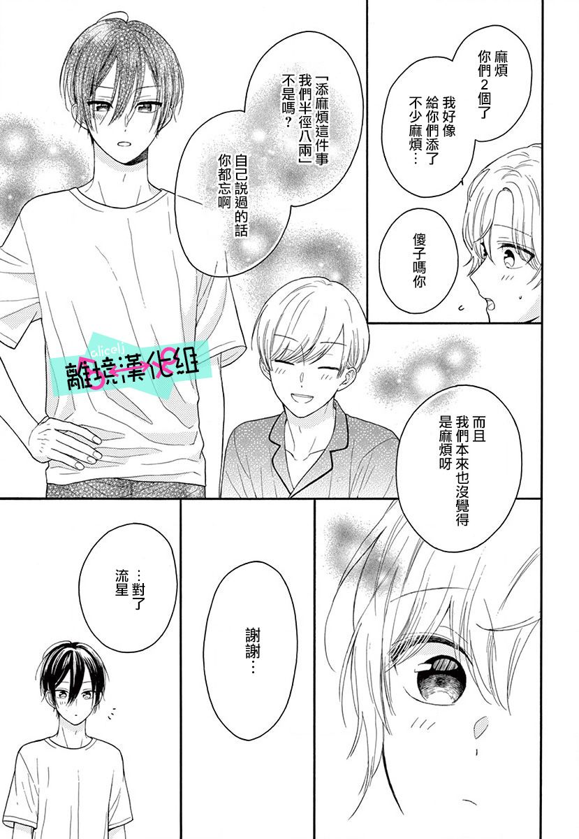 《三日月真央无法选择性别》漫画最新章节第6话免费下拉式在线观看章节第【37】张图片